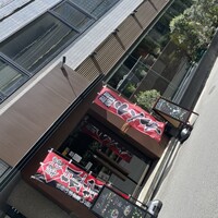 肉匠 みつ平 - 