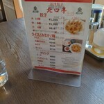 沼津餃子の店 北口亭 - 