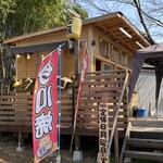 峠のクマタコ - 潮来駅の近くに有ったクマタコが移転したので行ってみました。