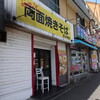 あぺたいと 横浜戸塚店