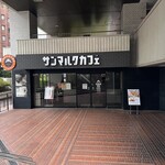 サンマルクカフェ 渋谷公園通り店 - 