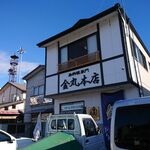 金丸本店 - 