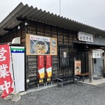 手打ち佐野ラーメン 佐野屋 - 