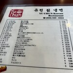 Yu Chun Korean Restaurant - 