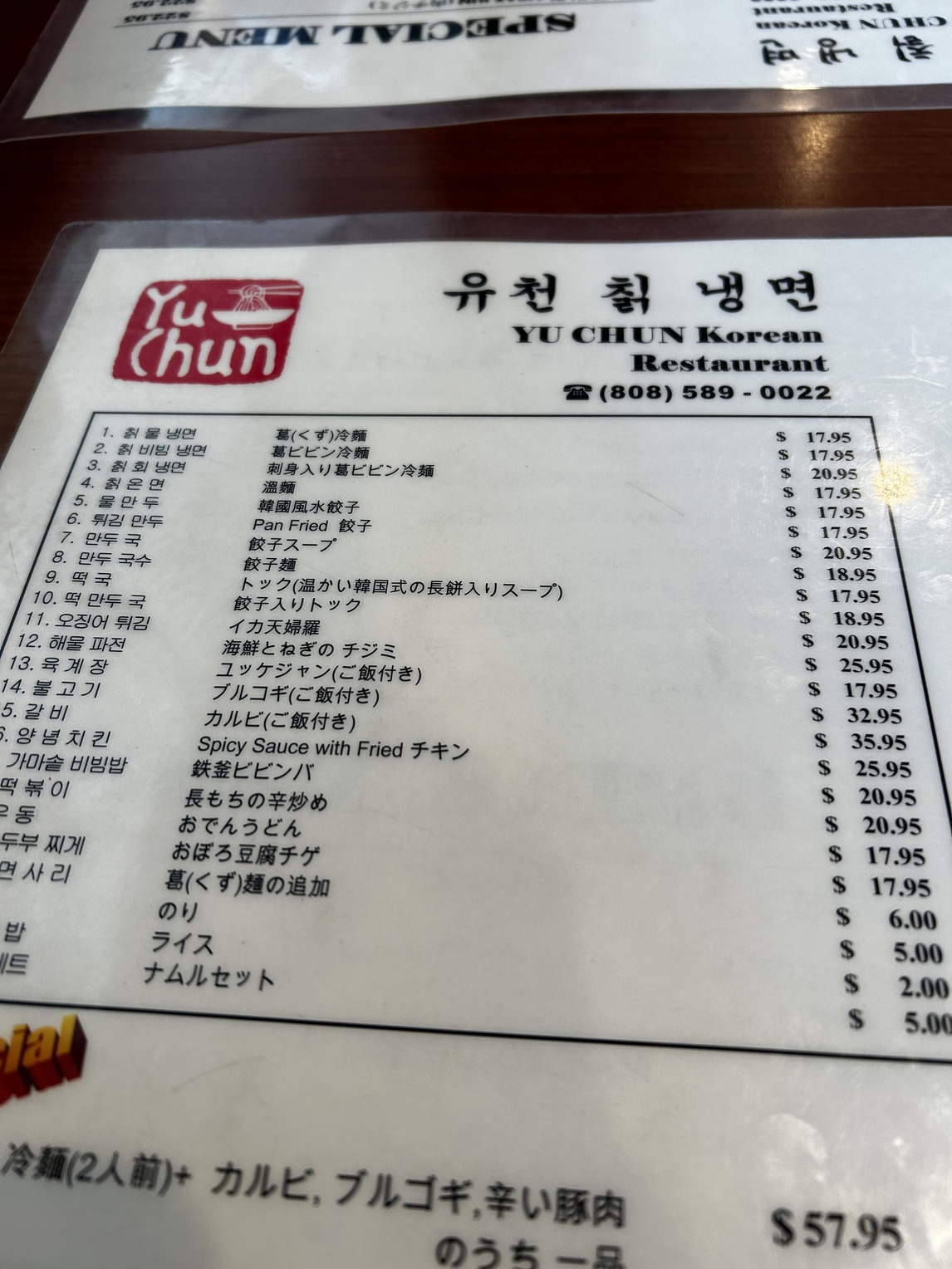 メニュー写真 : Yu Chun Korean Restaurant （ユチャン・コリアン
