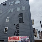 Sobadokoro Kaiun Soba - 