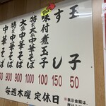 中華そば専門店 井出商店 - 