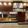 格安ビールと鉄鍋餃子 3・6・5酒場 湘南台店