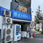 ラーメン荘 歴史を刻め - 