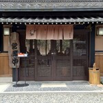 くつきそば 永昌庵 - 