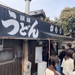 讃岐うどん がもう - 