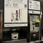 ぽんしゅ館 唎き酒番所 - 