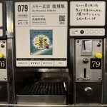 ぽんしゅ館 唎き酒番所 - 