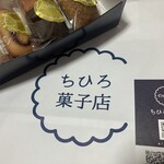ちひろ菓子店 フィナンシェ研究所 - 