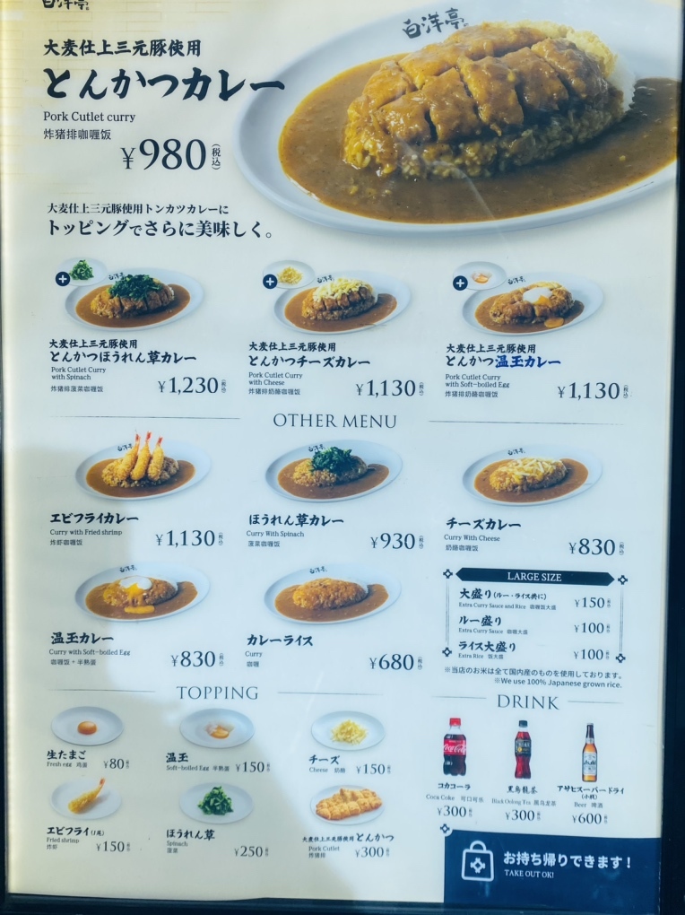 メニュー写真 : 旨辛カレー専門店 白洋亭 - 秋葉原/カレー