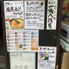 一滴八銭屋 新宿本店