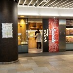 カスカード・あんぱんや ヨリマチFUSHIMI店 - 