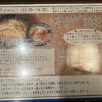 魚貝と中華そば ととやみち - メニュー