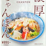 Chanpon Ichibanken - menu 2024年4月