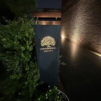 レストラン 花の木 - 