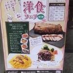 からたちの花 - 今回は洋食フェアか！楽しみ！