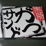 Tonkatsu Katsuju - 黒豚かつサンド