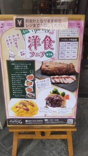 からたちの花 - 今回は洋食フェアか！楽しみ！