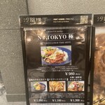 N's TOKYO kiwami - 