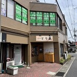 Gohanya Torikura - 