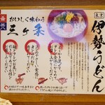 Nidaime Jimpachi - 東京伊勢うどんを美味しく味わう三箇条