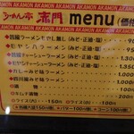 らーめん亭 赤門 - 