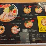 磨きの町のラーメン屋 味我駆 - メニュー