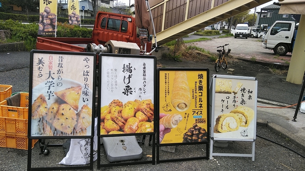 メニュー写真 : 和栗専門店 美むら 志木本店 - 柳瀬川/スイーツ | 食べログ