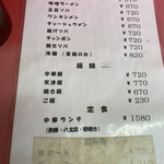 福来軒 - 価格帯は抑えめ。中華ランチだけ価格が段違いです(笑)