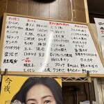 立呑み処 入部酒店 - 本日のおすすめ