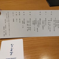 博多なだ万 - 