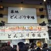 築地 どんぶり市場