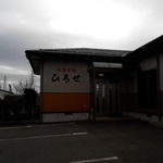 Hirose - 店舗（駐車場から撮影）