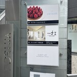 パティスリー イル・プルー・シュル・ラ・セーヌ - 