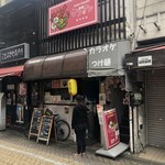 ホールスパイスカレー青藍 - 店舗外観