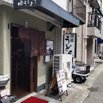 麺花　ゆうしょう - 