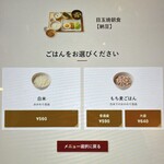 やよい軒 - 選べるご飯