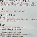 紅ズワイガニらぁ麺 まるはち屋 - 