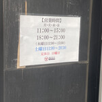 横浜中華そば 維新商店 本店 - 