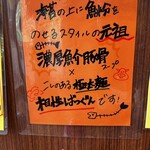 二郎系ラーメン 麺屋 春爛漫 - 