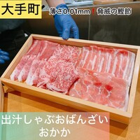 出汁しゃぶおばんざい おかか 東京 - 