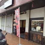 林屋精肉店 - 