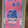 又こい家 羽田店