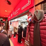 新橋ニューともちん - 