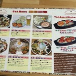 アンナプルナ - メニュー